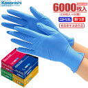 KAWANISHI No.2044 ニトリル極薄手袋 粉付 【ブルー】【6000枚入(100枚入×60箱)】 油に強くて丈夫なニトリル製使い捨て手袋です。 食品...
