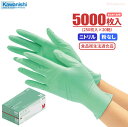 KAWANISHI 2061 ニトリル使いきり手袋 粉なし グリーン 【5000枚入(250枚入×20箱)】 油に強くて丈夫なニトリル製使い捨て手袋です。 食品...