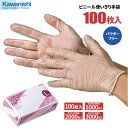 KAWANISHI No.2023 ビニール使いきり手袋 粉なし 100枚入 【1箱 10箱～30箱セット】 多用途に使えるビニール製の使い捨て手袋です。 粉なしタイプ 使い捨て手袋 使い切り手袋 ビニール手袋 rev