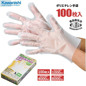 KAWANISHI No.2012 ポリエチレン手袋 外エンボス 100枚入 【1箱・10箱～80箱セット】 幅広い用途に使える使い切りタイプの手袋です。 食品衛生法適合　使い切り手袋　使い捨て手袋　ポリエチ手袋 rev