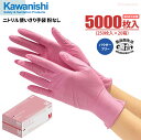 KAWANISHI 2061 ニトリル使いきり手袋 粉なし ピンク 【5000枚入(250枚入×20箱)】 油に強くて丈夫なニトリル製使い捨て手袋です。 食品衛...