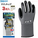 ★ネコポス配送専用★ KAWANISHI 2987 テクノトップ ブラック 3双組 薄くて丈夫!手の平に耐久性と耐油性に優れたニトリルゴムをコーティング 作業...