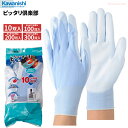 KAWANISHI 2999 ピッタリ倶楽部 10双組 【1袋・お得な10袋・20袋・30袋セット】 やわらかで手にフィット!薄手で素手感覚が活かせる手袋です。...