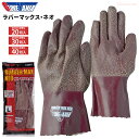 オールコートゴム手袋 KAWANISHI 2961 ラバーマックス・ネオ 【お得な20双入・30双入・40双入】 丈夫で柔らかく、低温でも使いやすく、環境にもや...
