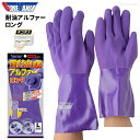 ★ネコポス配送専用★ KAWANISHI 873 耐油アルファーロング 水、油作業に威力を発揮!耐久性、耐油性に優れたオールコート手袋 ロングタイプ 作業手袋 ...
