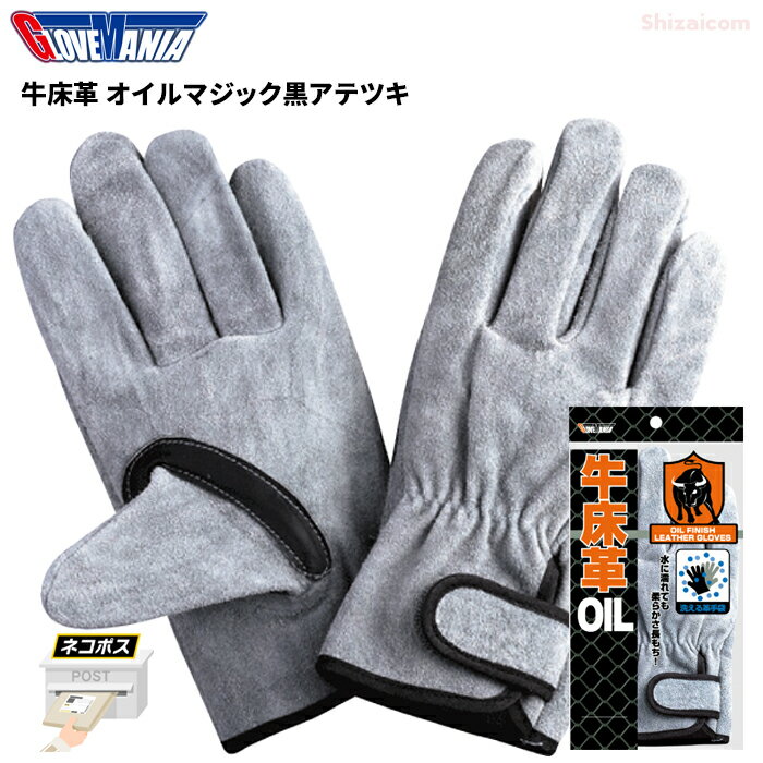 ★ネコポス配送専用★ KAWANISHI 2298 牛床革手袋 オイルマジック黒アテ付　耐久性に優れ重作業に最適！オイル加工で柔らかく、作業性のよい牛床革手袋です。　革手袋　皮手袋　牛革手袋　作業手袋 rev