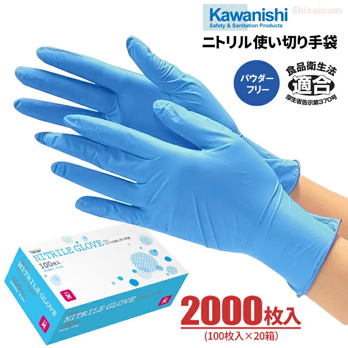 楽天市場】川西工業 ニトリル極薄手袋 粉なし 100枚入 #2041 楽天市場】川西工業 ニトリル極薄手袋 粉なし 100枚入 #2041
