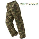 KAWANISHI No.4310 カモフラパンツ 【カモフラグリーン】　人気の迷彩柄パンツです。　ヤッケ　パンツ　迷彩柄 rev