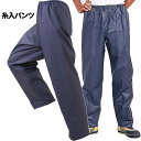 KAWANISHI No.8150 糸入パンツ 丈夫で作業用に最適!破れに強いレインパンツです。 合羽 雨合羽 レインウェア レインコート レインスーツ rev