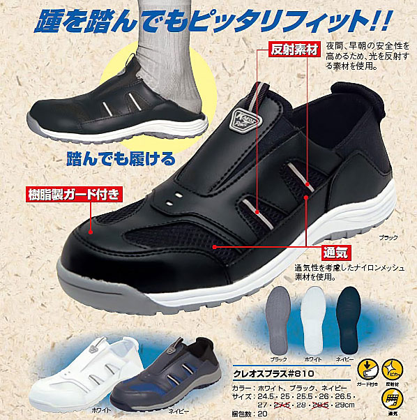 Marugo クレオスプラス #810 【ブラック】 【24.5〜27.0・28.0・29.0cm】 踵の踏めるセーフティーシューズです。　セーフティースニーカー　作業靴　丸五　rev 2