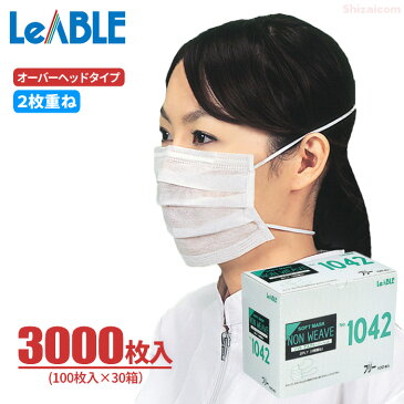 LeABLE No.1042 ソフトマスク オーバーヘッド 2PLY 【3000枚入（100枚入×30箱）】 フードやヘルメット装着時の際に便利なオーバーヘッドタイプです。　使い捨て衛生マスク　使いきりマスク　オーバーヘッドタイプ