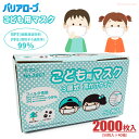 LeABLE バリアローブ No.2867 こども用マスク 3層式 耳かけタイプ 【2000枚入(50枚入×40箱)】 高性能3層構造フィルターを採用し、ウイルスや花粉、ホコリ等からお子様をしっかり守ります。 サージカルマスク 全国マスク工業会認可 使いきりマスク