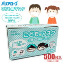 LeABLE バリアローブ No.2867 こども用マスク 3層式 耳かけタイプ 【500枚入(50枚入×10箱)】 高性能3層構造フィルターを採用し、ウイルスや花粉、ホコリ等からお子様をしっかり守ります。 サージカルマスク 全国マスク工業会認可 使いきりマスク rev