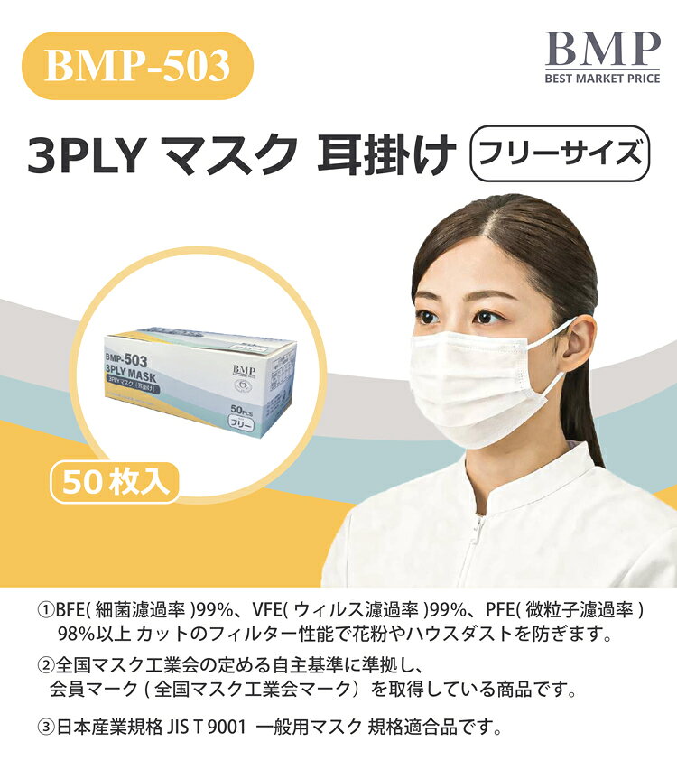 LeABLE 3PLYマスク 耳掛けタイプ 【200枚入（50枚入×4箱セット）】JIS規格適合の確かなフィルター性能。経済的で大量に使用する業務用途などに最適。|マスク|不織布マスク|使い捨てマスク|使いすてマスク|サージカルマスク|3層フィルター|全国マスク工業会|rev