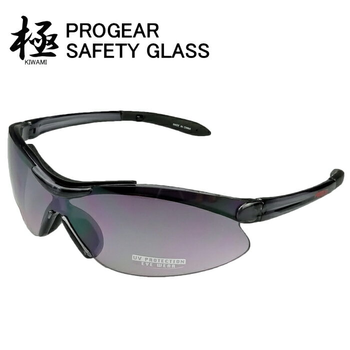 PROGEAR『極』保護メガネ スモーク PG-C3 一般作業やアウトドア、スポーツなどの際に目を守る!サングラスタイプの保護メガネです。 保護メガネ 作業用メ...