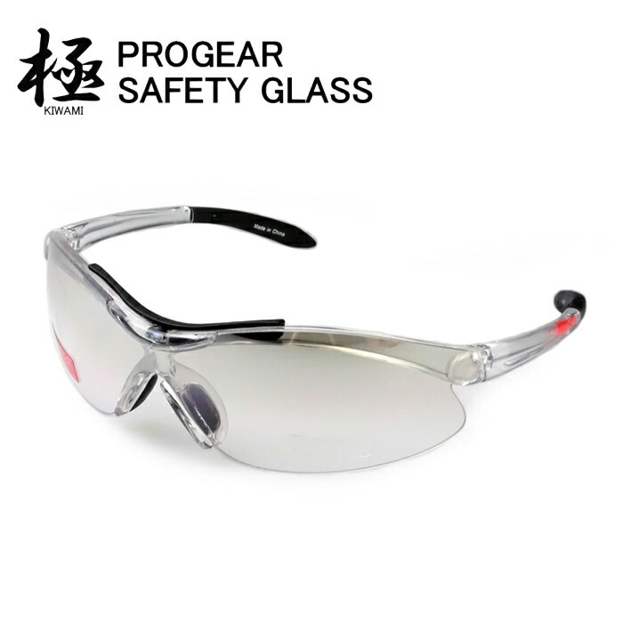 PROGEAR『極』保護メガネ クリア PG-C1　一般作業やアウトドア、スポーツなどの際に目を守る！サングラスタイプの保…