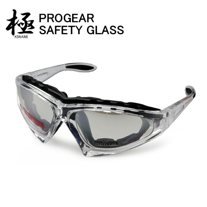 PROGEAR『極』脱着タイプ保護メガネ PG-JM1 一般作業やアウトドア、スポーツなどの際に目を守る!防塵部分の着脱が可能な保護メガネです。 保護メガネ 作...