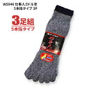靴下 WS946 仕事人ミドル杢 5本指タイプ 3足組 【1束・お得な10束・20束セット】 安全靴や作業靴着用時に最適!普通の靴下より少し丈が短いミドル丈の靴...