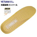 ★ネコポス配送専用★ YETIAN N96 抗菌通気インソール  抜群の通気性＆抗菌防臭加工を施したインソールです。　インソール　中敷き