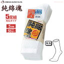 おたふく手袋 S-177 純綿魂 サラシ 先丸 5足組 【適応サイズ 25cm~27cm】【1束・お得な10束セット】 綿100%で肌触りもよく、吸汗性にも優れた軍足です。 軍足 靴下 ソックス おたふく手袋 rev