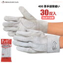 おたふく手袋 No.400 革手袋背縫い 【30双入】 油汚れや熱に優れた背縫いタイプの牛革手袋です。 作業手袋 皮手袋 牛革手袋 rev
