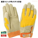 D523 鹿革マジック甲メリヤス手袋 【1双入・お得な5双入】 夏、爽快!冬、温かい!鹿革を使用した革手袋です。 ネコポス対応可能 作業手袋 皮手袋 鹿革手袋 rev