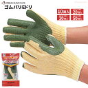 おたふく手袋 303 ゴムバリミドリ 【10双入・お得な20双入・30双入・50双入】柔らかくて強い!荷役作業に最適な手袋です。 ゴム手袋 作業手袋 スベリ止め手袋 背抜き手袋 rev(3)