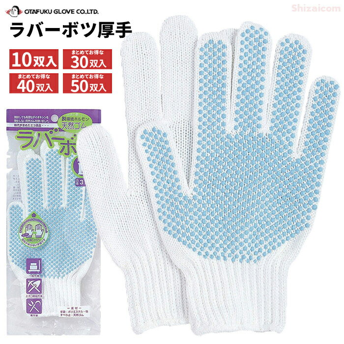 楽天市場】おたふく手袋ラバーボツ厚手 ,314,の通販 楽天市場】おたふく手袋ラバーボツ厚手 ,314,の通販