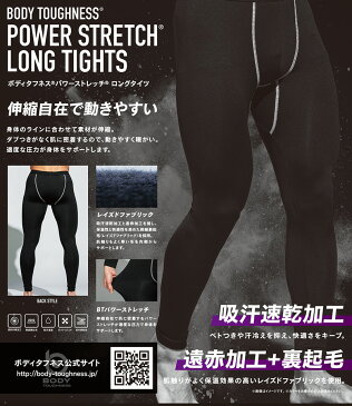 ★ネコポス配送専用★ 遠赤加工+裏起毛のあったか素材で内側からサポート! BODY TOUGHNESS JW-162 BT パワーストレッチロングタイツ 【迷彩】防寒タイツ おたふく手袋 rev