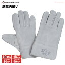 おたふく手袋 3300 床革内縫い 【10双入・お得な20双入・30双入・40双入】品質と価格にこだわった簡易包装タイプの内縫牛革手袋です。 作業手袋 皮手袋 ...