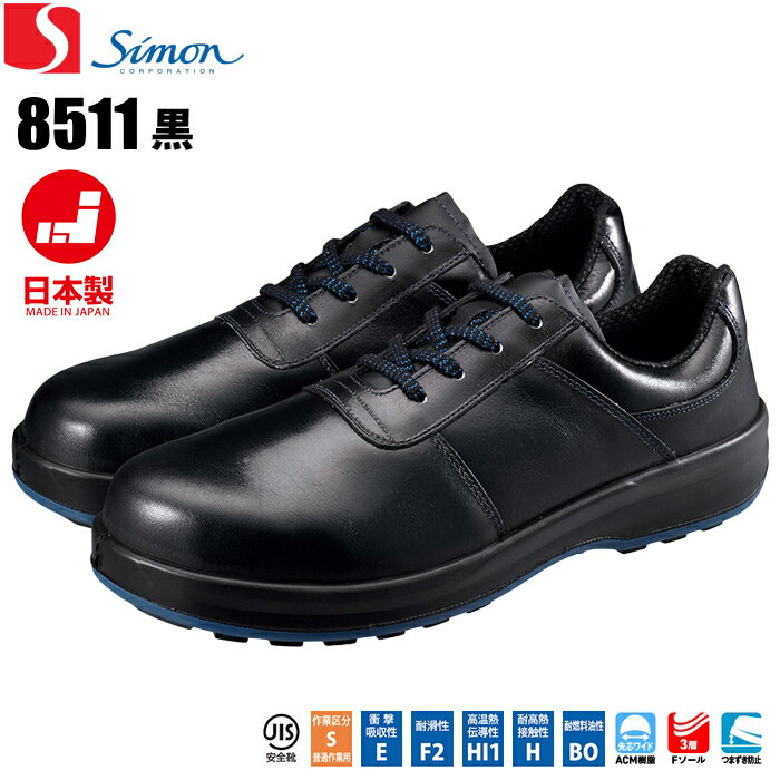 楽天市場】安全靴 8511 シモンの通販 楽天市場】安全靴 8511 シモンの通販