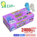 エステー モデルローブ No.991 ニトリル使いきり手袋(粉なし) 【2400枚入(100枚入×24箱)】 油に強くて丈夫なニトリル製使い捨て手袋です。 粉な...