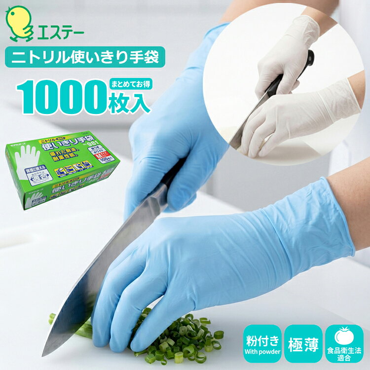 【Mサイズ】エステー　ニトリルブルー　極薄手　粉つき　100枚入×12箱 楽天市場】エステー ニトリル 手袋 981 m ブルーの通販