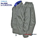 上下総裏メッシュで快適な着心地、レインウェアのスタンダード TOHKEMI 4300 レインRクラフト 【シルバー】 強力防水 上下総メッシュ 合羽 雨合羽 レ...