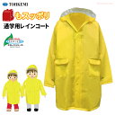 小学生のお子さまの通学時に最適な通学用レインコート トオケミ #032 EVAスキップ 通学用レインコート 合羽 雨合羽 レインウェア レインコート レインポン...