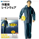 TOHKEMI #160 作業用レインウエア【ネイビー】 【1着・お得な10着・20着セット】 強力防水仕様で急な雨や汚れもしっかりガード! 強力防水 簡易型レ...