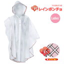 女性に人気のAGレインウエアシリーズのポンチョタイプ TOHKEMI 031-AG AGポンチョ 強力防水 合羽 レディース 雨合羽 レインウェア レインコート...
