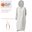 上からスッポリかぶれるポンチョのようなレインパーカー TOHKEMI 3301AG-WM AG雨ん坊 強力防水 合羽 雨合羽 レインウェア レインコート レディ...