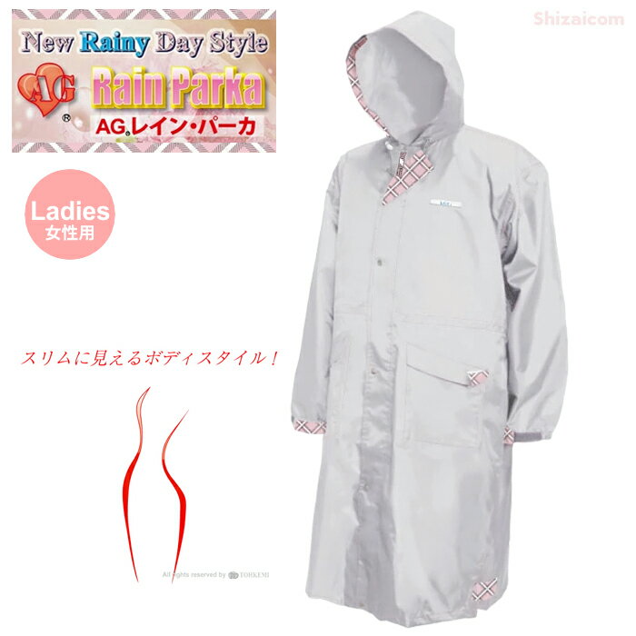 専用カラーのプラチナホワイトが目を惹く本格的なレインパーカが登場! TOHKEMI 3401AG-WM AGレイン・パーカ 強力防水 合羽 レディース 雨合羽 ...
