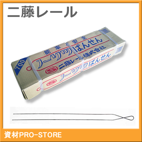 まとめ買いが超お得！60箱セット1箱3393円〜送料無料 まとめ買いが超お得！30箱セット1箱3752円〜送料無料 ■特徴 ●ガス制御の下で、コイル内外が均一焼鈍され作られ、加工機で曲げ加工されたなまし鉄線です。 ■用途 ●あらゆる結束に使用できます ■仕様 ●番手：＃10 ●線径×長さ（mm）：3.1×750 ●入数：約200本 取扱いサイズ：ノーリツ結束線→21×450　21×350　ノーリツばんせん→10×700　10×750　10×800　10×900　11×700 検索用：ノーリツ結束線　U曲　U字　足場用番線　足場番線　ノーリツ番線　箱番線　10番×750　加工番線　バンセン メーカー：二藤レール株式会社