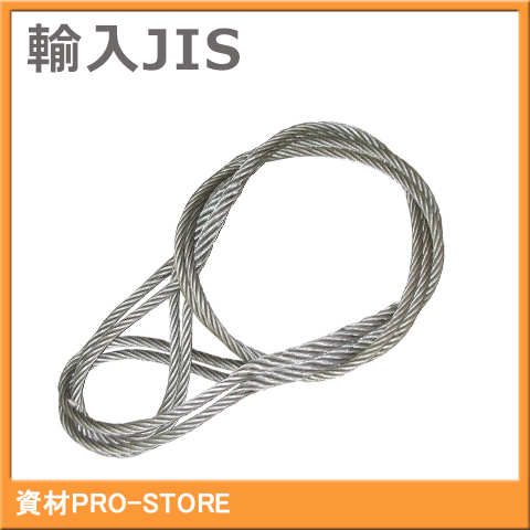 JIS O/O 6×24 玉掛け ワイヤーロープ 8mm×5m