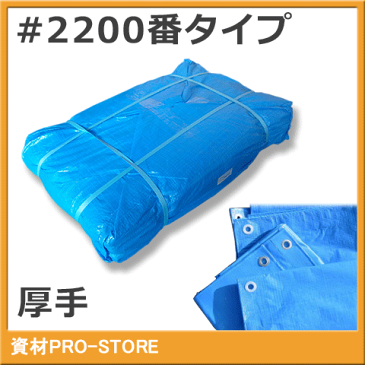 【5枚セット】ブルーシート　5.4m×7.2m　厚手タイプ　#2200 工事 イベント 養生 運動会 レジャーシート 運動会 花見 花火 補修 目隠し 台風 雨よけ 風よけ 保護