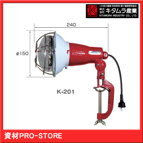 【超お買い得商品】白熱投光器　110V-200W　コード5m　K-201-5