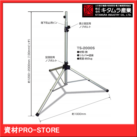 【業界最安値！】三脚ブラケット　投光器用　回転灯用　TS-2000S