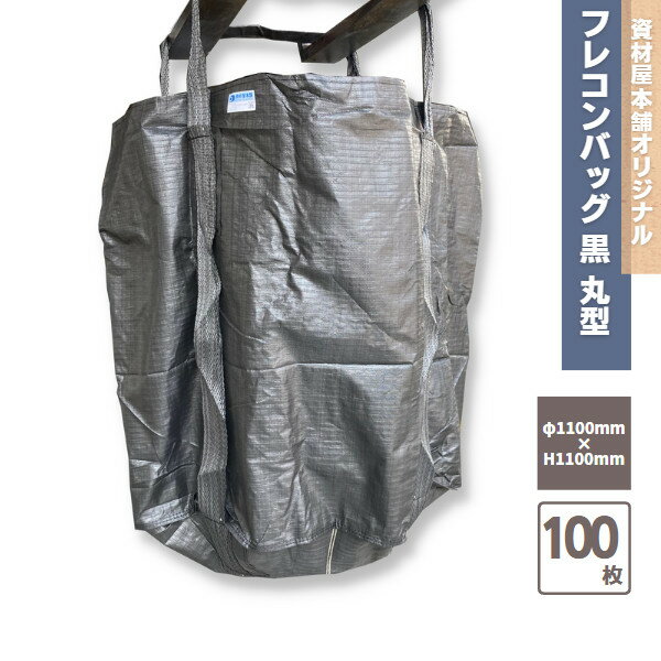 楽天市場】フレコン 100枚の通販 楽天市場】フレコン 100枚の通販