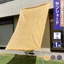 【最短翌日お届け】 日よけシェード サンシェード 2m×3m / 日除け シェード 屋外 大きい 200 300 2×3m 小窓 日よけ ベランダ オーニング ...