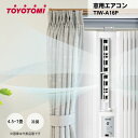 【最短翌日お届け】 窓用エアコン TIW-A16P トヨトミ ノンドレン 冷房 7畳