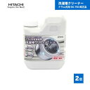 【最短翌日お届け】 日立 洗濯槽クリーナー ドラム式用 SK-750 純正品 2個