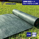 【国内メーカー品】 高強度 防草シート ウィードグリーン240 2m×30m 新江州