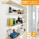 【国内メーカー品】 可動棚板セットBタイプ 4段 奥行45cm KTB4D4-W-LW-A 南海プライウッド / 可動棚 DIY 棚柱 セット diyセット 棚...